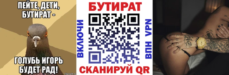 Бутират 99%  Солигалич 